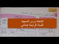 أنشطة درس المحيط للسنة الرابعة ابتدائي صفحة 36