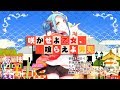咲かせよ乙女 喰らえよ男児