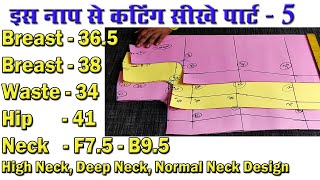 Free Stitching Classes,  फिटिंग बिलकुल ok आएगी Part-5 || 36.5 and 38 Size Kurti Cutting