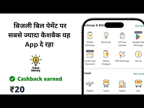 Amazon Pay Se Electricity Bill Payment Kaise Kare | Bijli Bil Payment Karke Paise Kaise Kamaye 