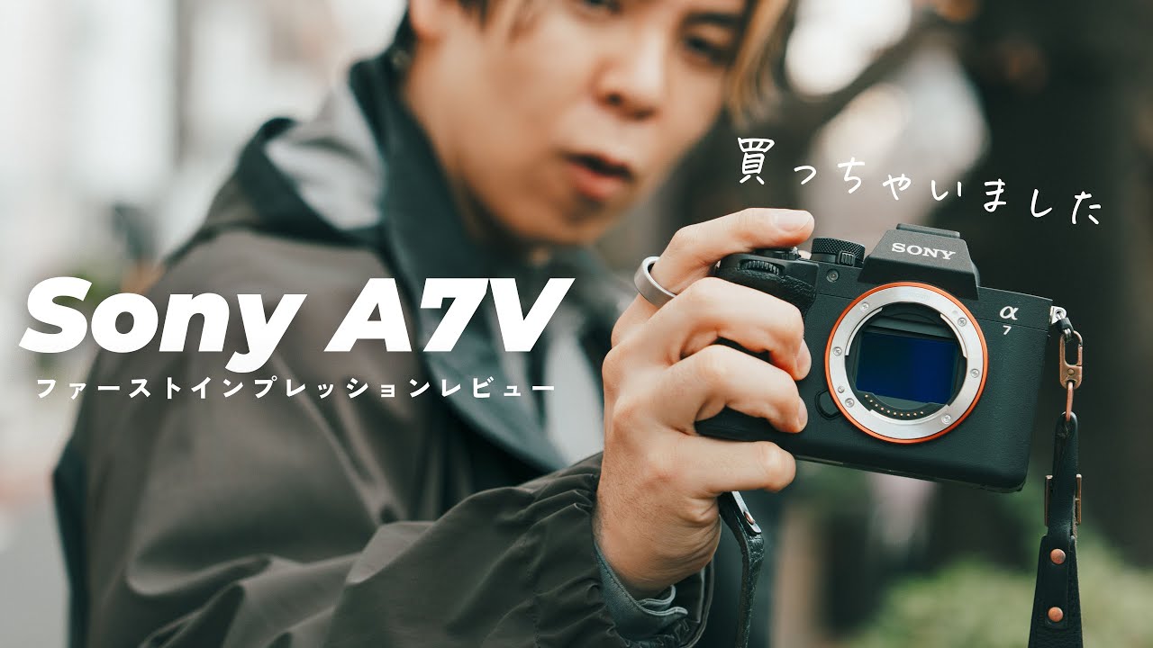 【新カメラ】Sony α7V ファーストインプレッションレビュー！AI AWB機能、正直誤差です。