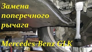 Замена поперечного рычага Mercedes Benz GLK