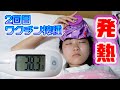 やっぱり熱出ちゃったT Tコロナワクチン接種2回目した翌日に発熱。学校お休みした日の過ごし方。