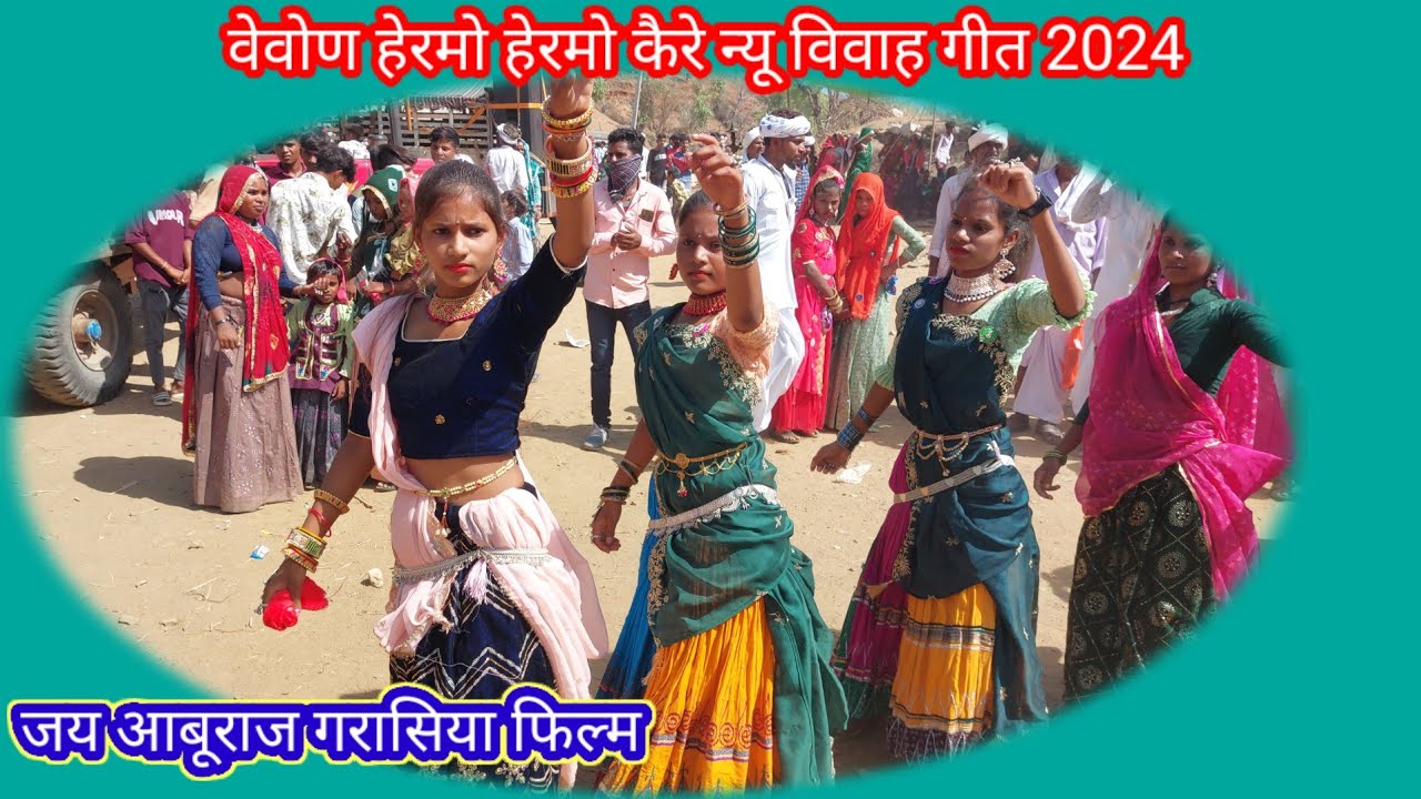 ||वेवोण हेरमो हेरमो कैरे..||@आदिवासी गरासिया विवाह /लगन न्यू सुपर गीत 2024 देखें