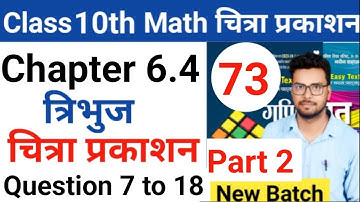 Class 10th math | Chitra prakashan ( चित्रा प्रकाशन )| up board 2023-2024 | chapter 6.4