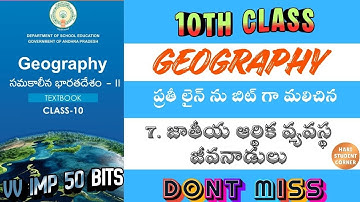 10 వ తరగతి జియోగ్రఫీ 7 వ పాఠం / aptet /tstet / dsc / tet / dsc / social / 1oth class / bits