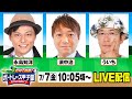 【4日目】GⅡ第5回全国ボートレース甲子園 永島知洋・濱中治・ういち
