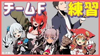 【ポケユナ】初めて視点とれたのにもう前日な件について/チームF【雪城眞尋/にじさんじ】