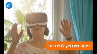 דיבוב מצחיק לפיוז-טי