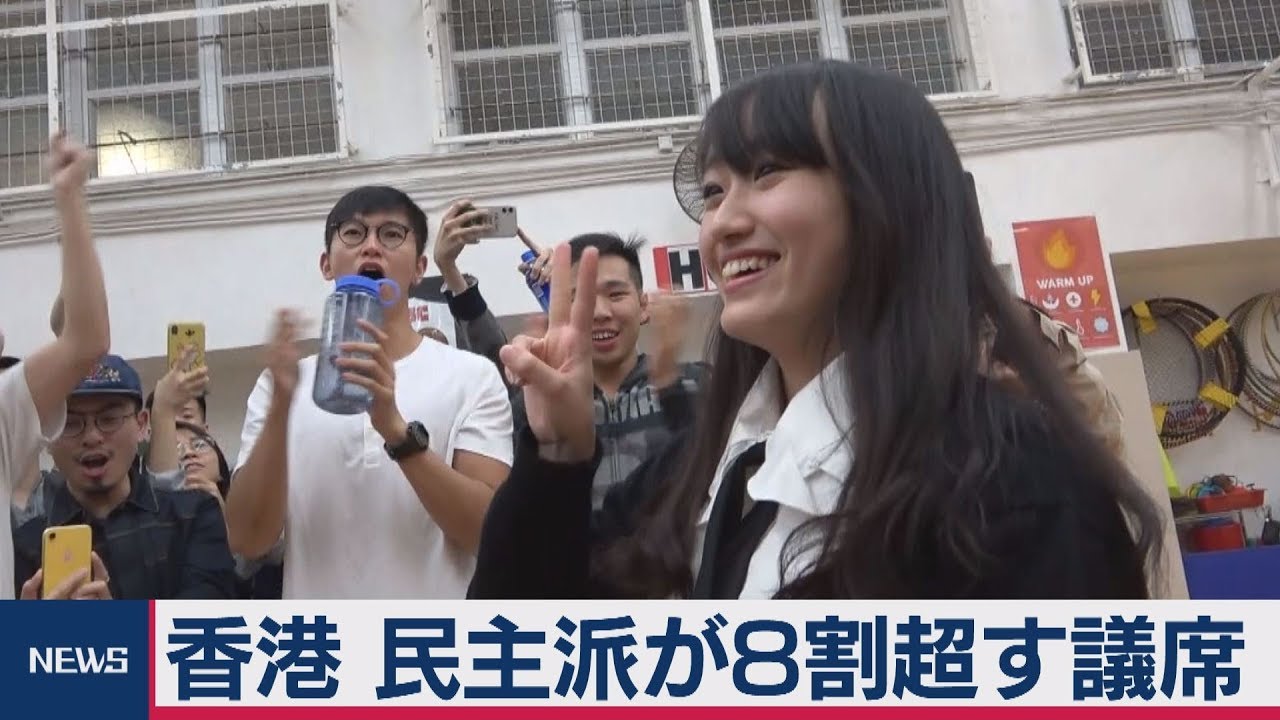 香港 民主派が圧勝 Youtube