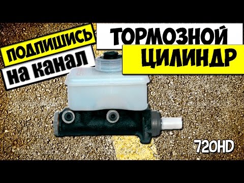 Цилиндр ваз 2110