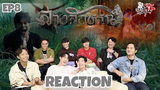 REACTION The Sign ลางสังหรณ์ EP8 : สายเลือดY