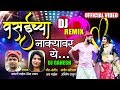 Vasaichya Nakyavar Ye | वसईच्या नाक्यावर ये | Latest Marathi Koligeet | DJ REMIX | Official Video Mp3