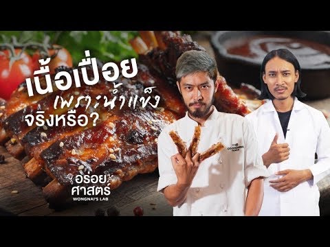 วีดีโอ: วิธีทำเนื้อซี่โครงให้อร่อย