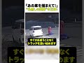 【驚愕】おばあさんを轢いて加速バックした青いトラック。絶体絶命の瞬間、追撃を開始した“白い車”が起こした衝撃の結末!