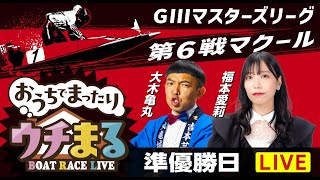 BOATRACEまるがめ（まるがめボート）の配信のサムネイル画像