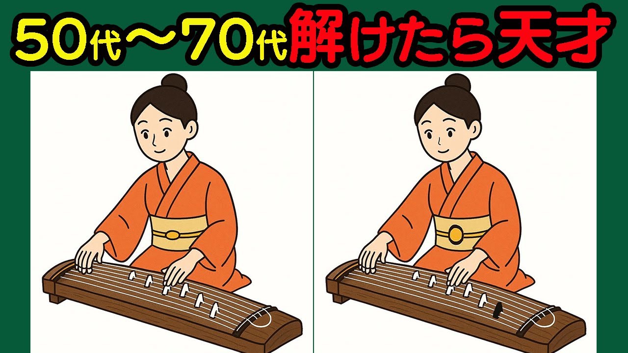 【間違い探し】驚きの集中力UP！脳トレで集中力がみるみる向上！#50