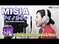 【アイノカタチ（MISIA feat.HIDE (GReeeeN）】を魂を込めてものまねチャレンジしてみました！《北風ミシェル》