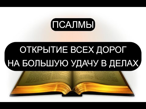 Видео: Молчит ли буква p или s в псалме?