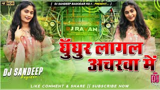 Viral Maghi Dj Song Ghungur Lagal Aacharwa Me Dj Sandeep Bagodar No.1