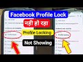 Facebook Profile Lock Nahi Ho Raha Hai | Facebook Lock Profile Option Not Showing