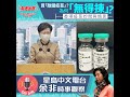 買「敵國疫苗」？為何「無得揀」？──香港疫苗妙問與慎思