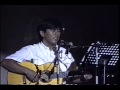 城 壁   (作詞:中山千夏    作曲:長谷川きよし)  1997一宮市勤労会館コンサート
