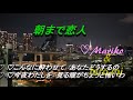 朝まで恋人《五木ひろし&amp;石原詢子》🎤Mariko &amp; hiro mi