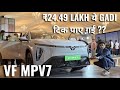 24.49 Lakh में क्या VinFast VF MPV7 टिक पाएगी? Full Honest Review | Worth Buying in India?