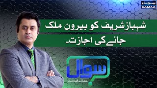 Sawal with Ehtesham Amir-ud-Din | SAMAA TV | 7 May 2021