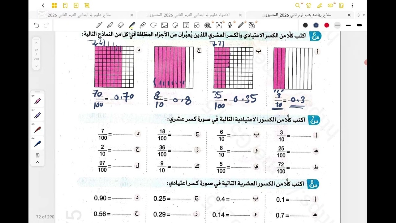 حل تمرين 1 الوحدة 10 كتاب سلاح التلميذ رياضيات 4 ابتدائي ترم ثاني 2026