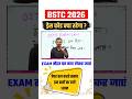 BSTC EXAM सेंटर पर कैसे कपड़े पहन के जाएं और क्या Documents ले जाए/bstc exam 2026 dress code #bstc