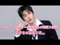 ジャン・リンホー(張凌赫)の学歴と経歴が衝撃すぎる!中国長身イケメン俳優の歴代彼女の正体に一同驚愕!激ヤセの真相とは…