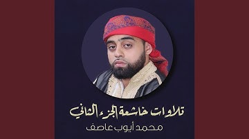 سورة الفاتحة و ما تيسر من سورة الإسراء