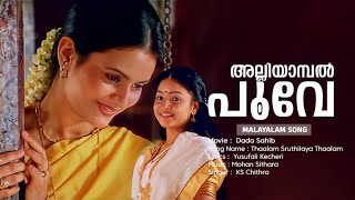Alliyambal poove Video Song | Dada Sahib |  Yusufali Kecheri | Mohan Sithara | KS Chithra