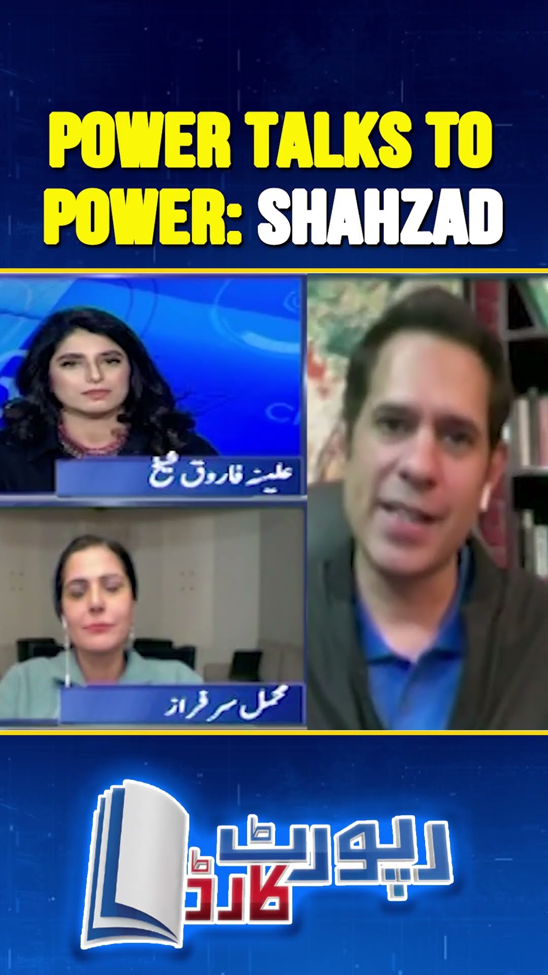 Govt and PTI Negotiations: Shahzad Iqbal | #imrankhan #shehbazsharif #ptivsgovt #shorts