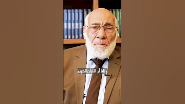 حتمية نهاية الكون ZaghloulAlNajjar 