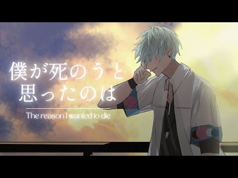 The Reason I Wanted To Die emotional cover by Crown Kaze (Crown Kaze | VTuber ID/EN)