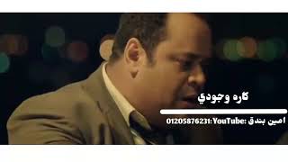 حالات واتس مهرجانات 2020💥عصام صاصا 🎤مستني موتي كاره وجودي||من مهرجان لسا منزلش