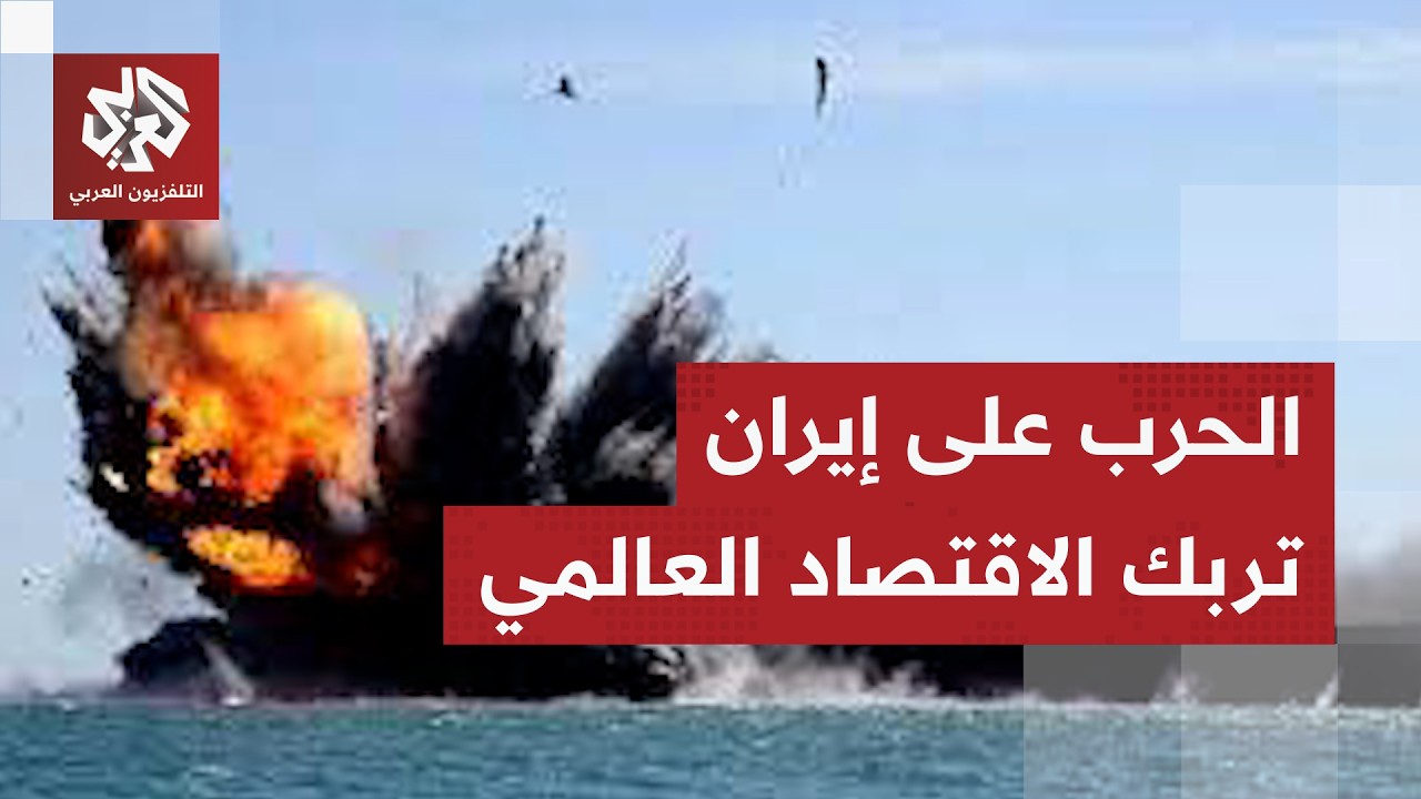 ارتفاع كبير لأسعار النفط والطاقة بسبب الحرب على إيران وسط مخاوف من تداعيات صعوبة الشحن عبر مضيق هرمز