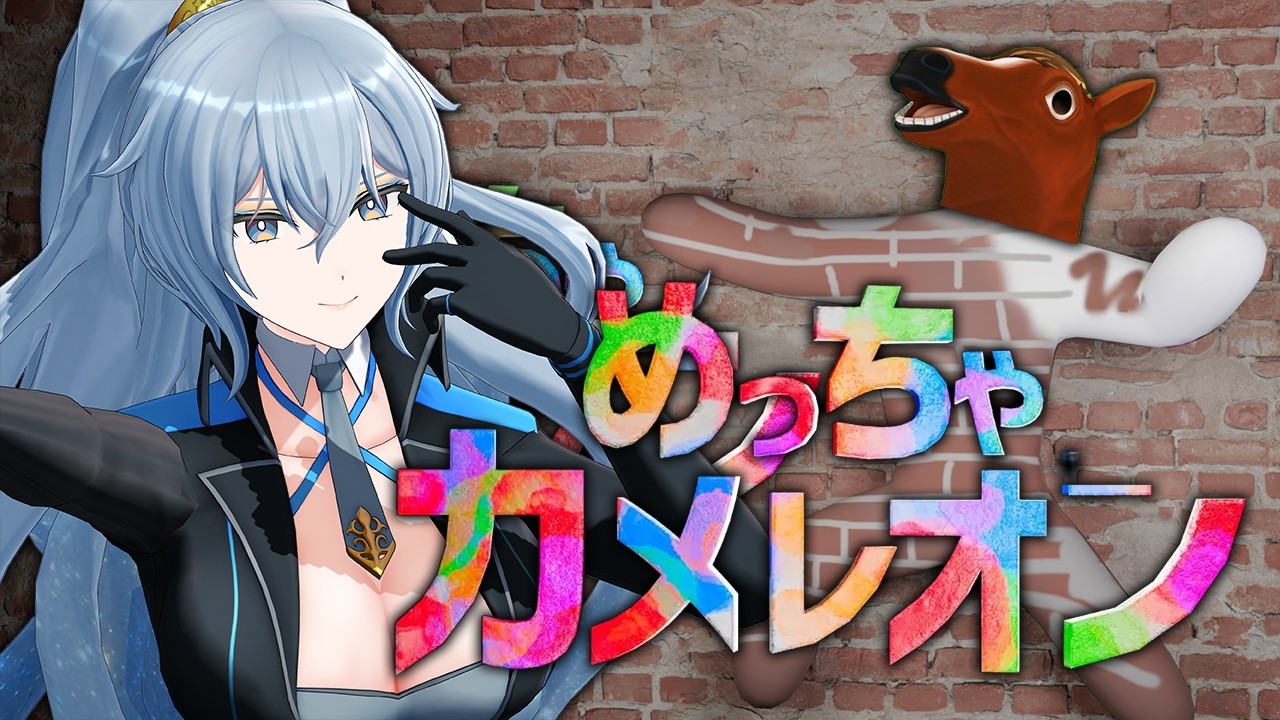 【リクちゃる】ばあちゃるくん初めてのめっちゃカメレオンでふううう🐴