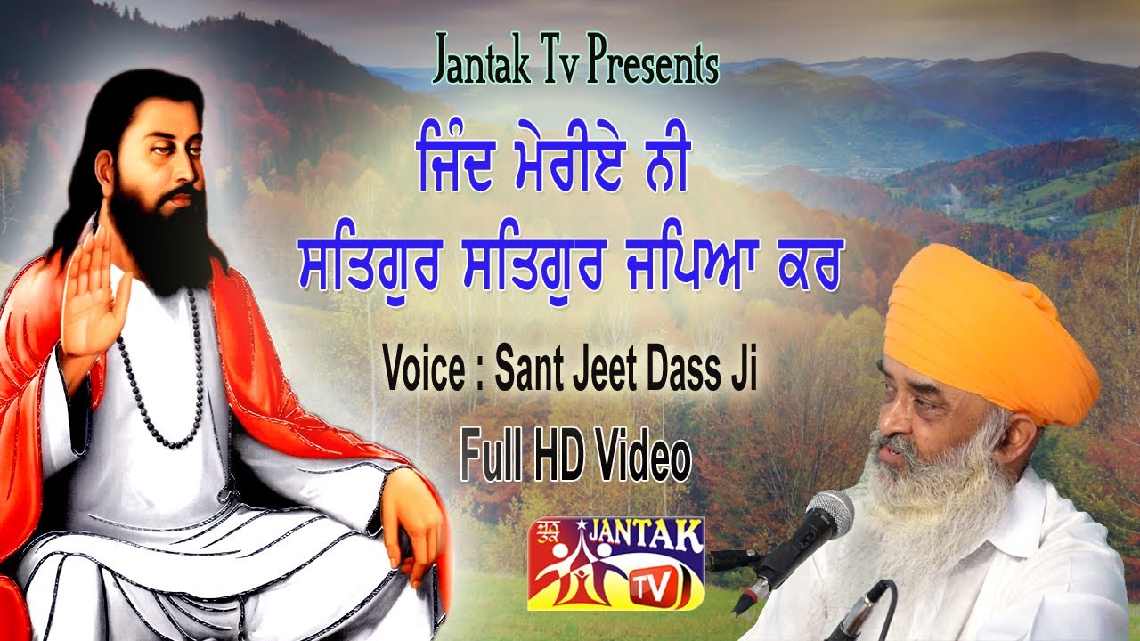           Sant Jeet Dass Ji