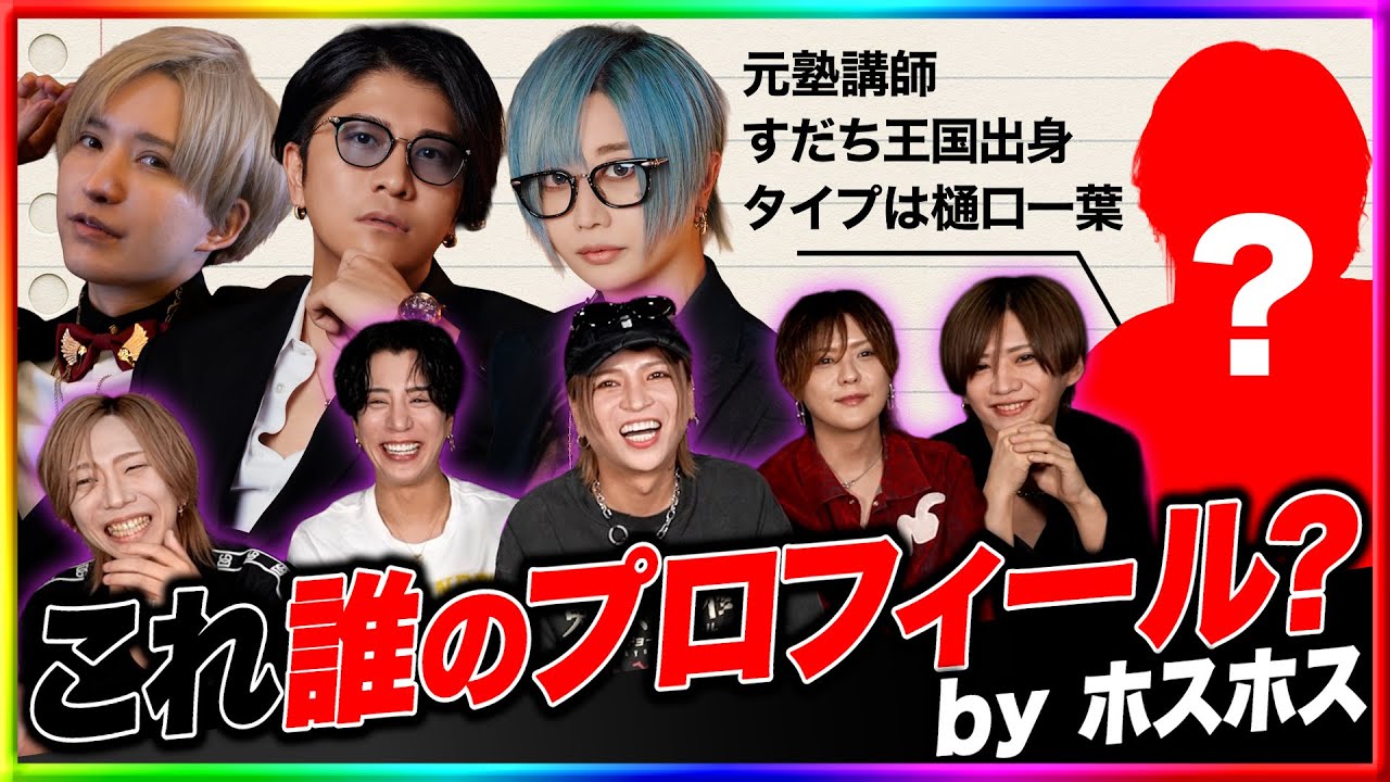 「すだち王国出身です」このプロフィールの冬月ホスト、誰でしょう？【ホスホス】