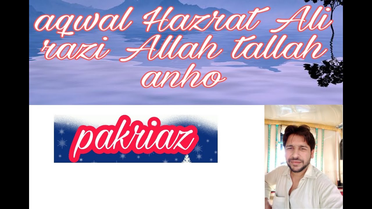 Aqwal Hazrat Ali Razi Allah Tallah Anho Youtube