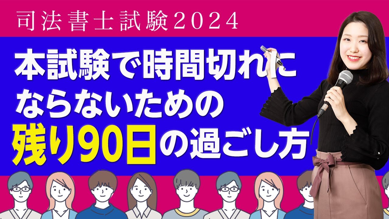 2024辰巳法律研究所司法書士 民法過去問 2026年 リアリスティック基礎講座