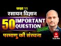 Class 11 Chemistry Chapter 2 | Structure of Atom | Important Questions &amp; Concepts| Parmanu Sanrachna