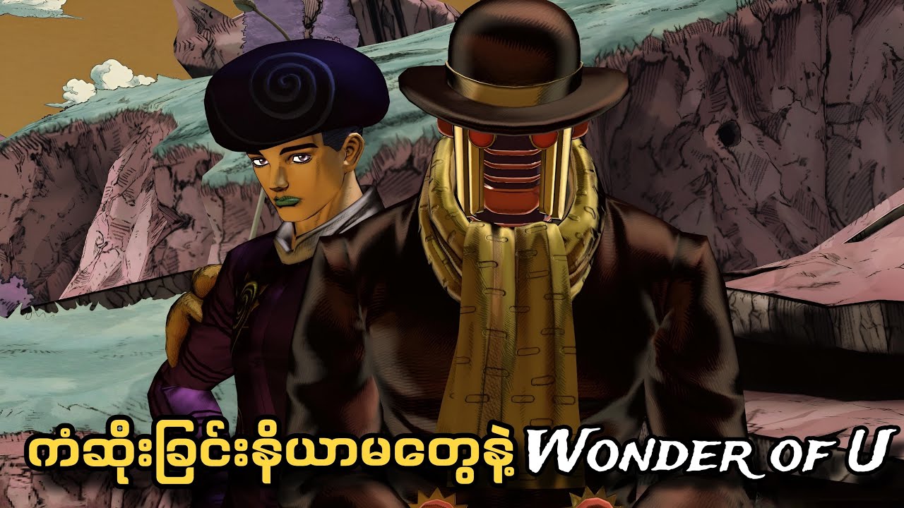 ကံဆိုးခြင်းနိယာမ​တွေနဲ့(Wonder Of U)…