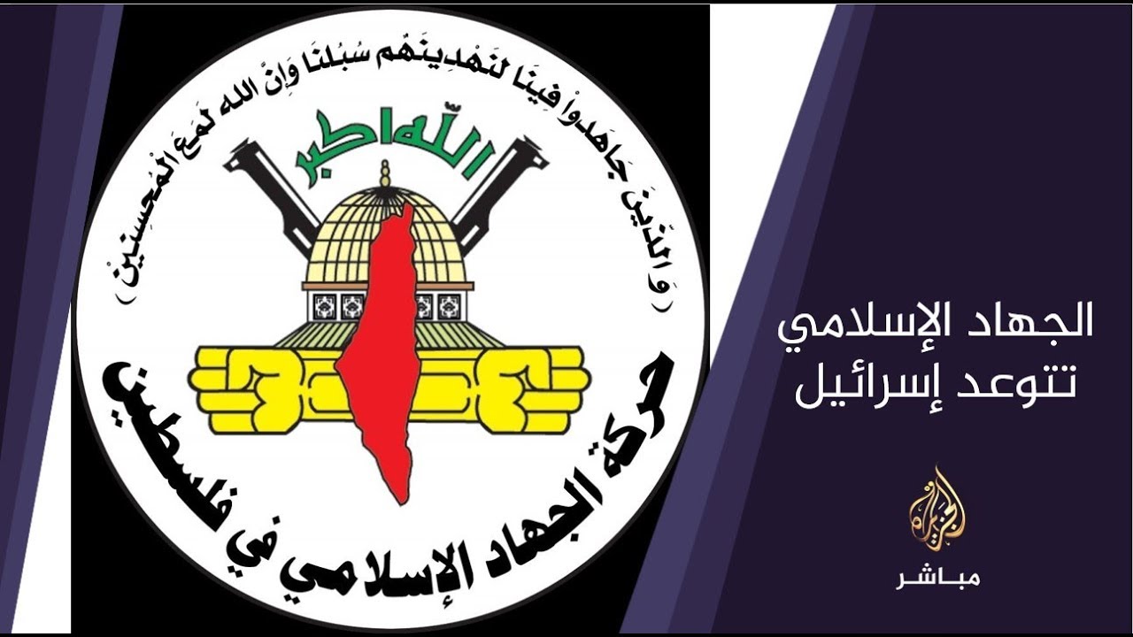 المسائية .. استشهاد قيادي بالجهاد الإسلامي في غارة إسرائيلية والجهاد تتوعد برد مزلزل