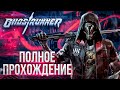 БЕГ ПО СТЕНАМ в Cyberpunk 2077! Ghostrunner - ПОЛНОЕ ПРОХОЖДЕНИЕ!