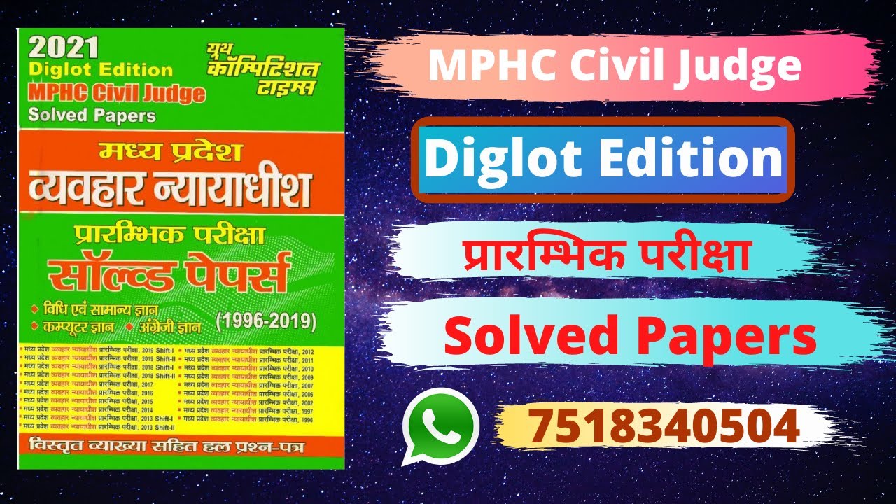MPHC Civil judge Solved Papers(1996 - 2019 Diglot Edition) | M.P. High Court Civil Judge| 